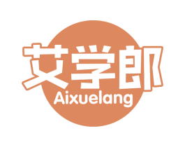 艾学郎 商标图样