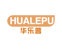 华乐普 商标图样