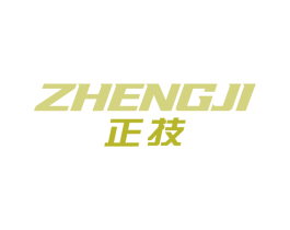 正技 商标图样