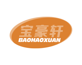 宝豪轩 商标图样