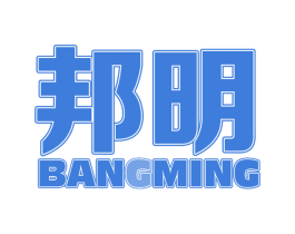 邦明 商标图样