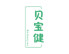 贝宝健 商标图样