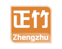 正竹 商标图样