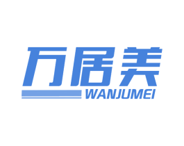 万居美 商标图样