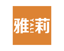 雅莉 商标图样