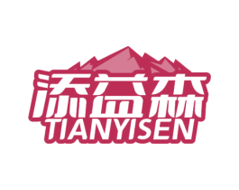 添益森 商标图样