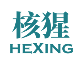 核猩 商标图样
