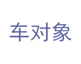 车对象 商标图样