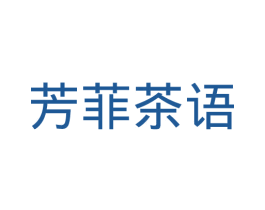 芳菲茶语 商标图样