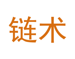 链术 商标图样