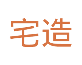 宅造 商标图样