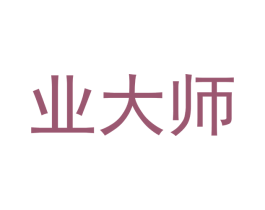 业大师 商标图样