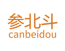 参北斗 商标图样