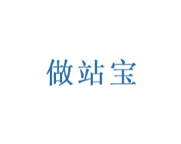 做站宝 商标图样