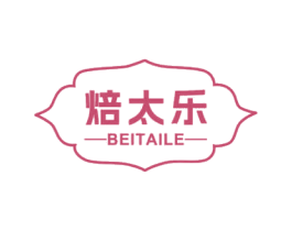 焙太乐 商标图样