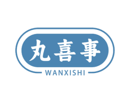 丸喜事 商标图样