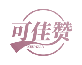 可佳赞 商标图样