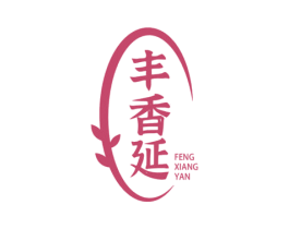 丰香延 商标图样