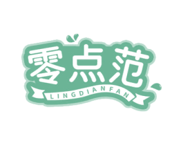 零点范 商标图样