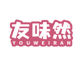 友味然 商标图样
