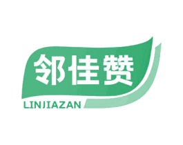 邻佳赞 商标图样