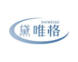 黛唯格 商标图样