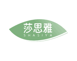 莎思雅 商标图样