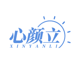 心颜立 商标图样