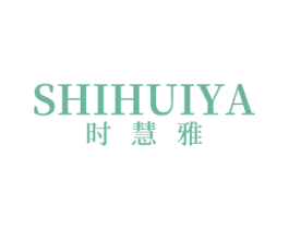 时慧雅 商标图样