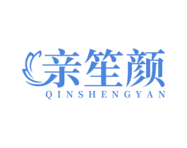 亲笙颜 商标图样