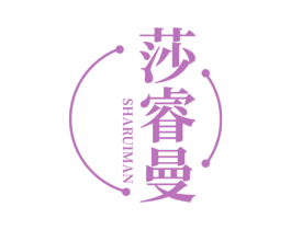莎睿曼 商标图样