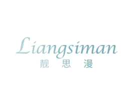靓思漫 商标图样