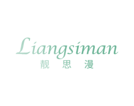 靓思漫 商标图样