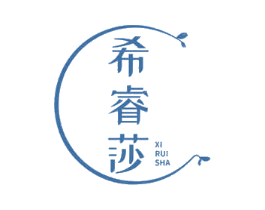 希睿莎 商标图样