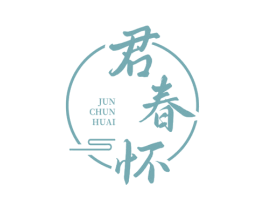 君春怀 商标图样