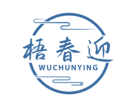 梧春迎 商标图样