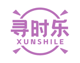 寻时乐 商标图样