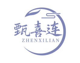 甄喜连 商标图样