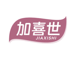 加喜世 商标图样