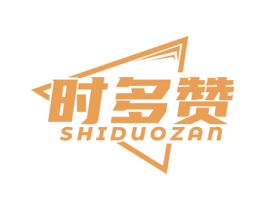 时多赞 商标图样