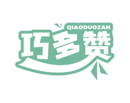 巧多赞 商标图样