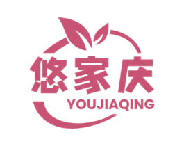 悠家庆 商标图样