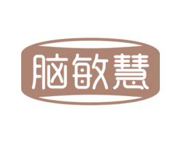 脑敏慧 商标图样
