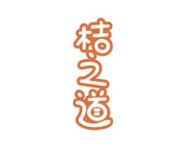 桔之道 商标图样