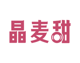 晶麦甜 商标图样