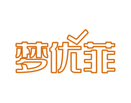 梦优菲 商标图样
