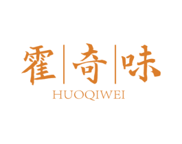 霍奇味 商标图样