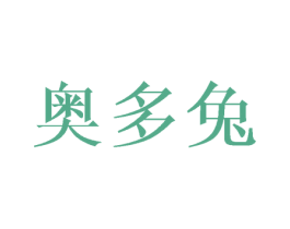 奥多兔 商标图样