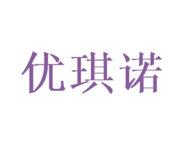 优琪诺 商标图样