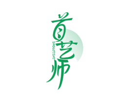 首艺师 商标图样